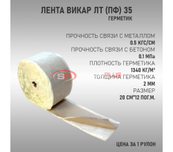 Лента Викар ЛТ 20