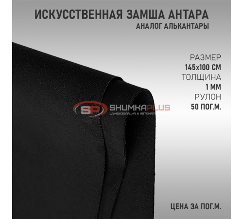 Купить Антара черная в Москве
