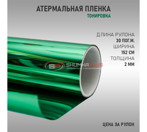 Купить Атермальная тонировка зеленая в Москве