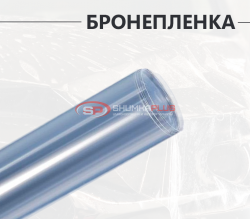 Антигравийная бронепленка