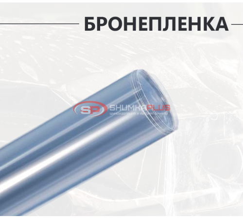 Купить Антигравийная бронепленка в Москве