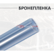 Антигравийная бронепленка