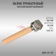 Валик прикаточный маленький