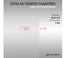 Сетка на решетку радиатора белая универсальная (метал)