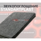 StP Войлок акустический