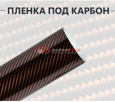 Коричневая виниловая пленка под карбон 2D