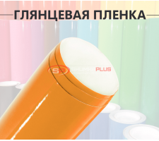Глянцевая пленка DidaiX оранжевая