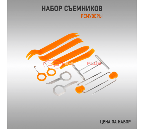 Набор для разборки (ремуверы) оптом и в розницу Купить Набор для разборки (ремуверы) в Москве