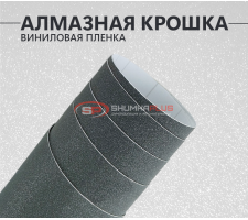 Черная алмазная крошка