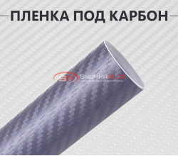 Серая виниловая пленка под карбон 3D