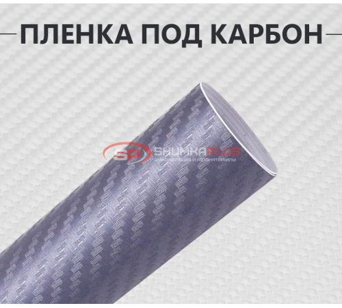 Купить Пленка карбон 3D (DidaiX) серая в Москве