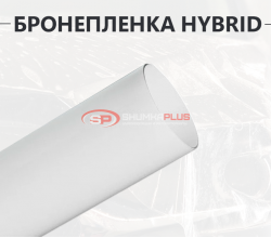 Гибридная защитная антигравийная пленка DidaiX