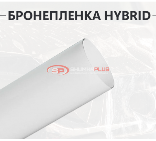 Купить Гибридная защитная антигравийная пленка DidaiX в Москве