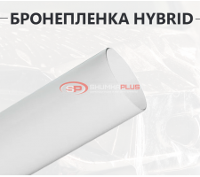Гибридная защитная антигравийная пленка DidaiX