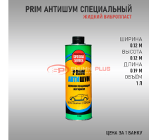 PRIM (ПРИМ) Антишум Специальный