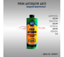 PRIM Антишум Anti