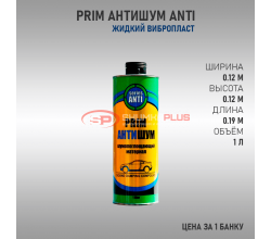 PRIM Антишум Anti