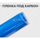 Пленка под карбон 4D синий: защита и стиль для вашего авто