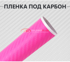 Розовая виниловая пленка под карбон 3D