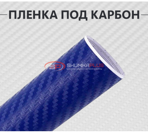 Купить Пленка карбон 3D (DidaiX) синяя в Москве