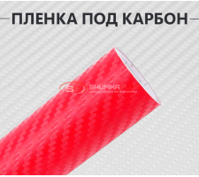 Красная виниловая пленка под карбон 3D