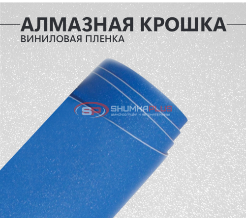 Алмазная крошка синяя DidaiX оптом и в розницу Купить Алмазная крошка синяя DidaiX в Москве