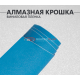 Алмазная крошка голубой DidaiX