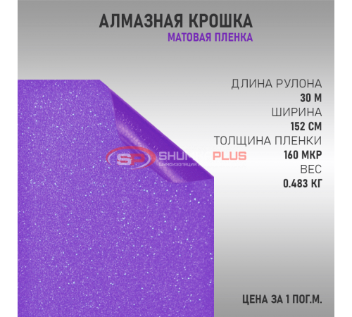 купить Фиолетовая алмазная крошка DidaiX в Москве
