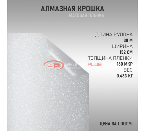 Белая Алмазная Крошка оптом и в розницу купить Белая Алмазная Крошка в Москве