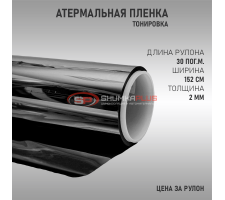 Атермальная пленка черная