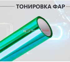 Зеленая пленка хамелеон для тонировки фар