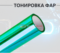 Зеленая пленка хамелеон для тонировки фар