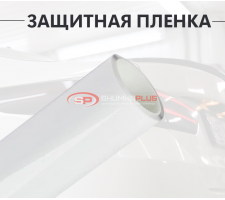 Пулиуретан Hybrid защитная пленка прозрачная