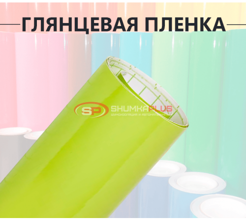 Купить Глянцевая пленка DidaiX лайм в Москве