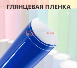 Глянцевая пленка DidaiX синяя
