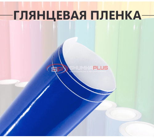 Глянцевая пленка DidaiX синяя оптом и в розницу Купить Глянцевая пленка DidaiX синяя в Москве