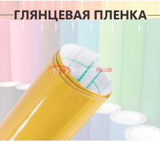 Глянцевая пленка DidaiX желтая
