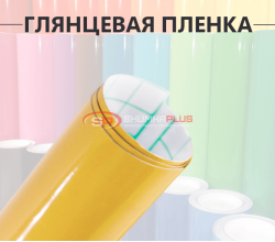 Глянцевая пленка DidaiX желтая