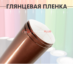 Глянцевая пленка DidaiX коричневая