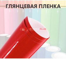 Глянцевая пленка DidaiX красная