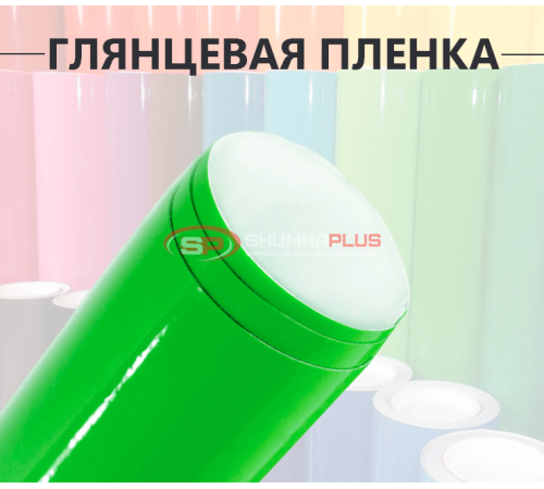 Купить Глянцевая пленка DidaiX салатовая в Москве