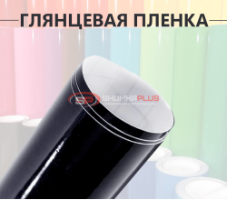 Черная глянцевая пленка DidaiX