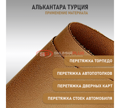 Алькантара бежевая Турция оптом и в розницу купить Алькантара бежевая Турция в Москве