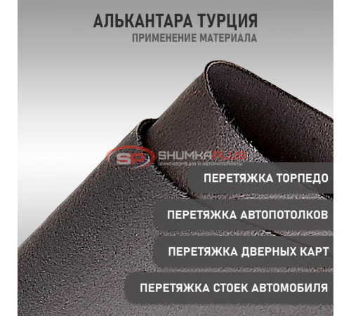 купить Алькантара серая Турция в Москве