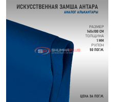 Антара синяя