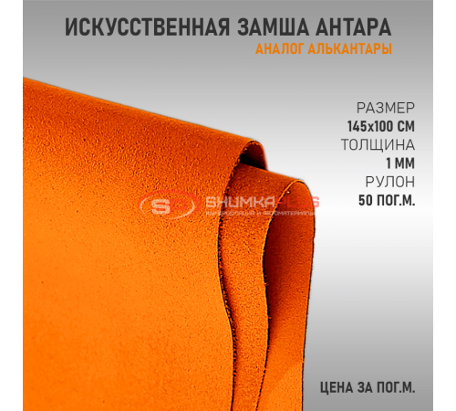 Антара оранжевая оптом и в розницу Купить Антара оранжевая в Москве