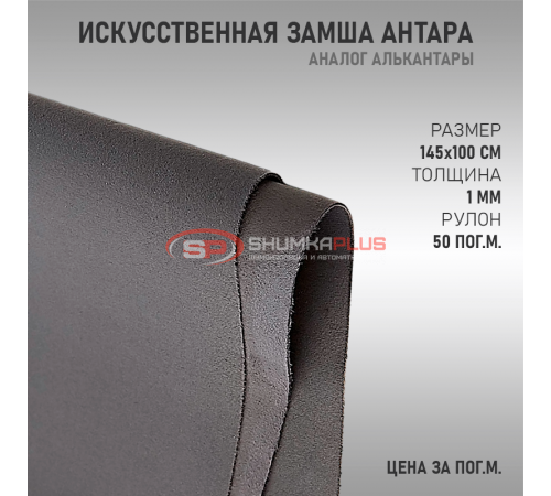Купить Антара серая в Москве