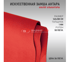 Антара красная