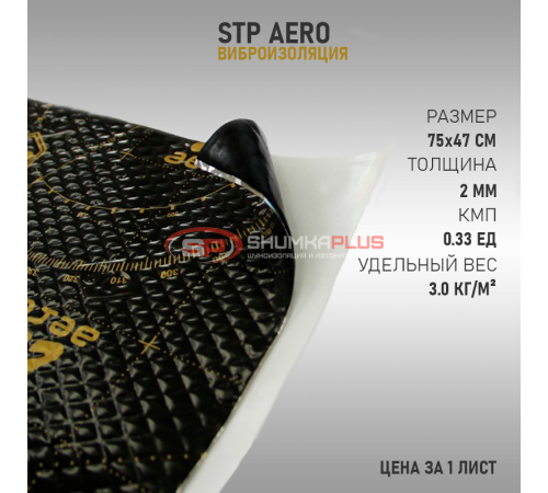 купить СтП Аэро | StP Aero в Москве