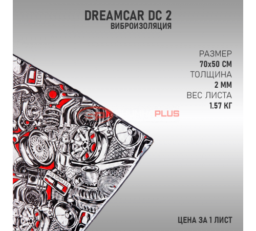 купить DreamCar DC 2 в Москве